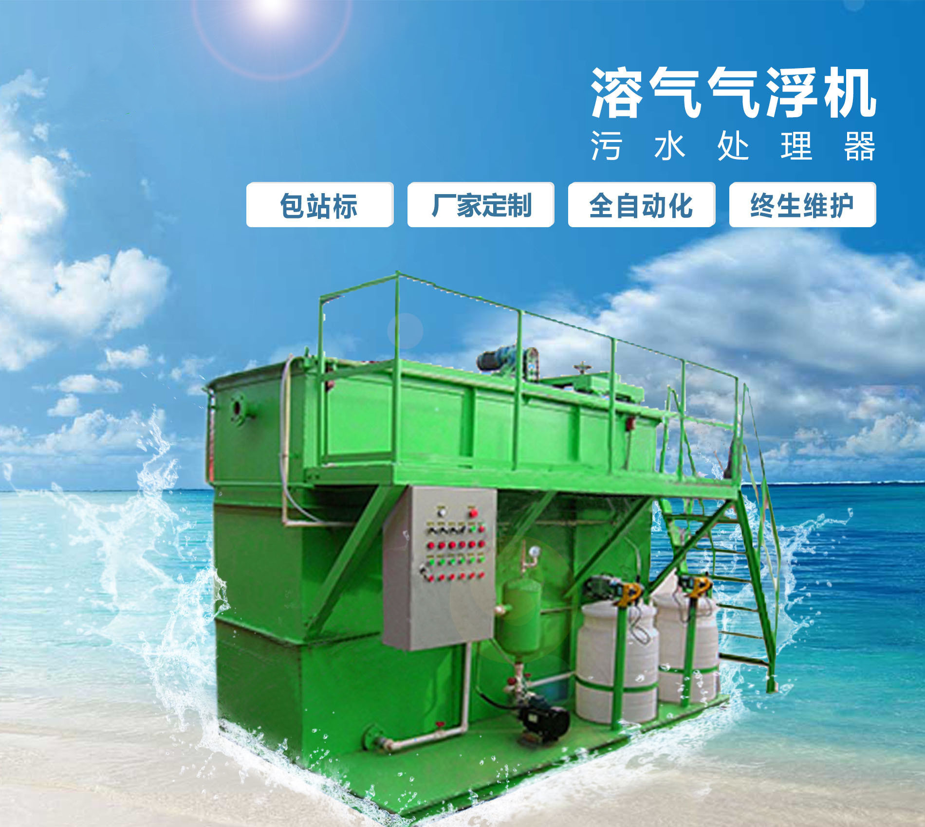 龙子湖溶气气浮机