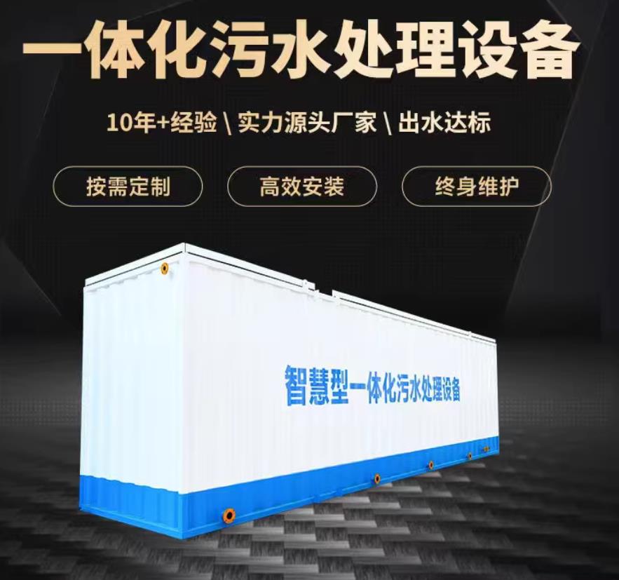 龙子湖一体化污水处理设备_生活污水处理_甘肃嘉源通环保
